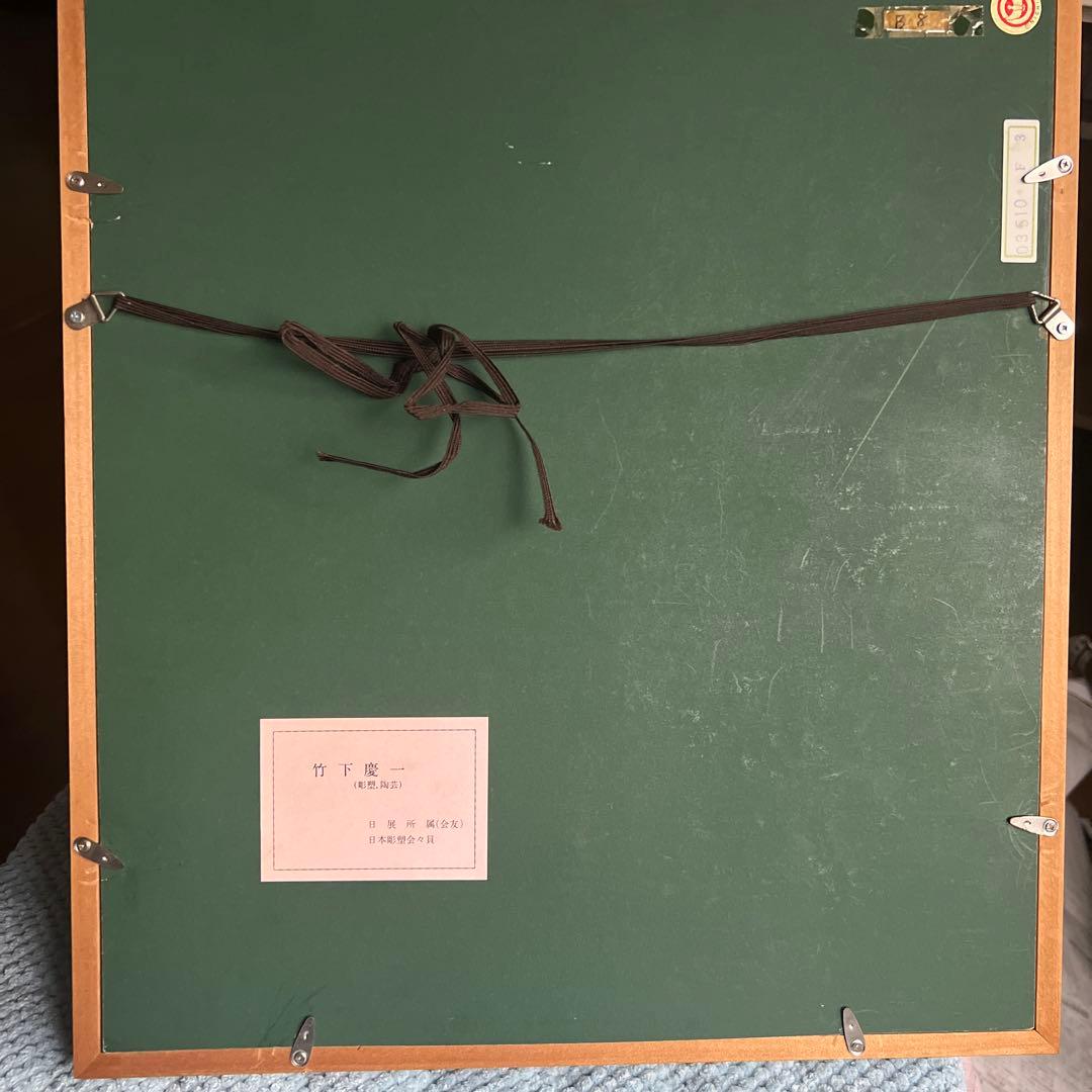 Kei女性像 レリーフアート ゴールドフレーム 陶芸 竹下慶一