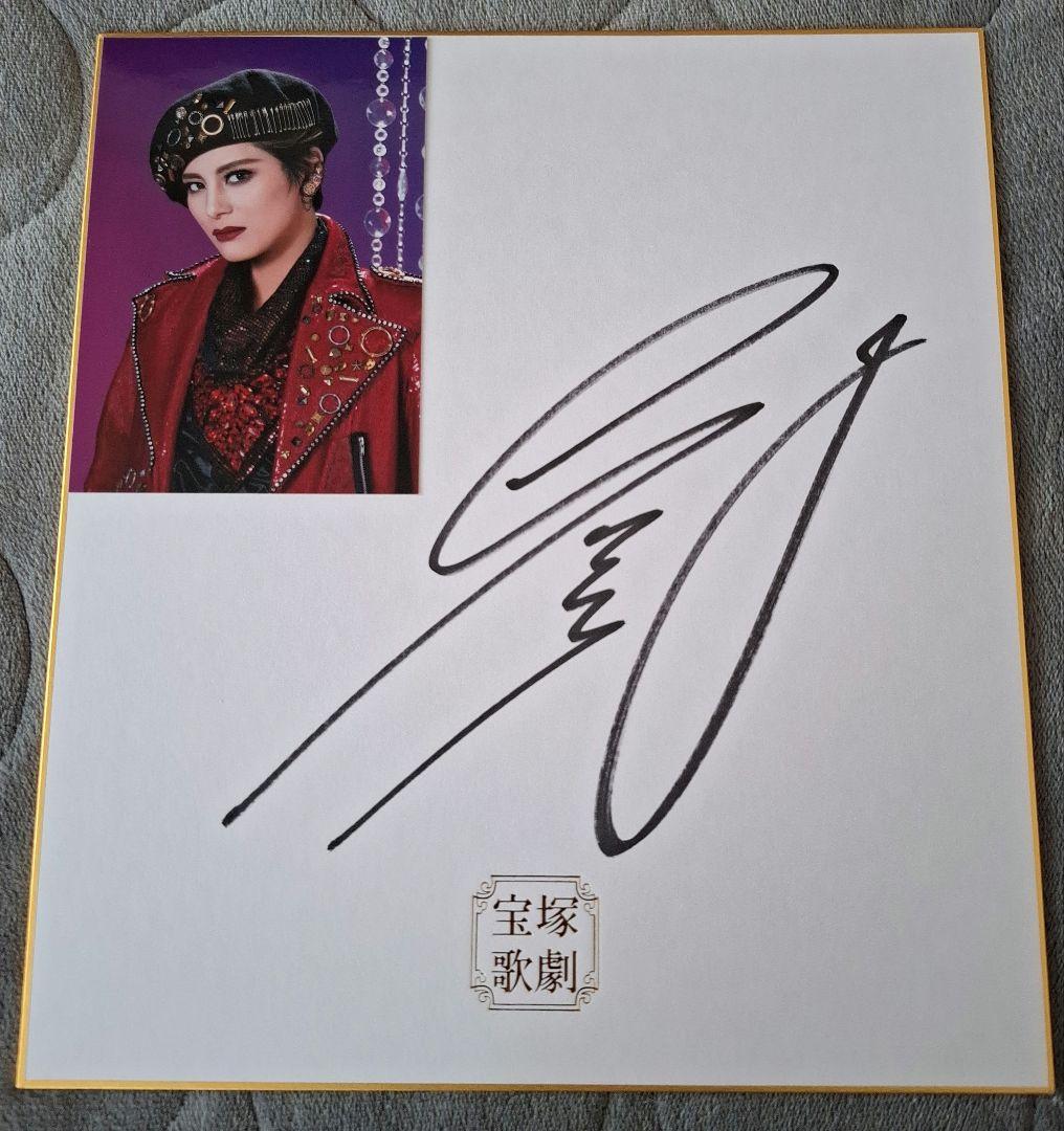 宝塚 雪組 朝美絢 サイン色紙 - メルカリ