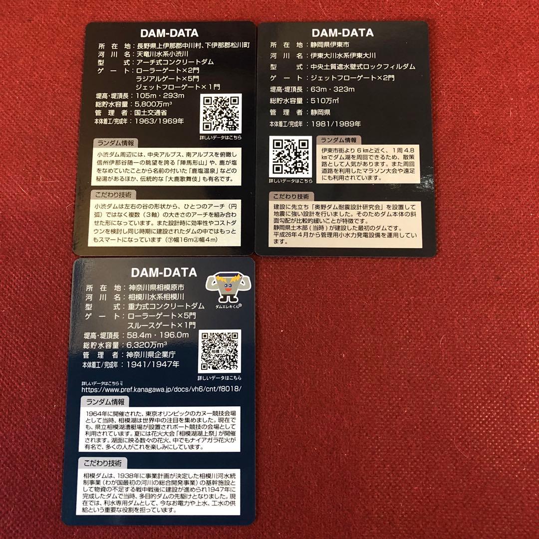 ダムカード 長野県/静岡県/神奈川県 計9ダムセット - メルカリ