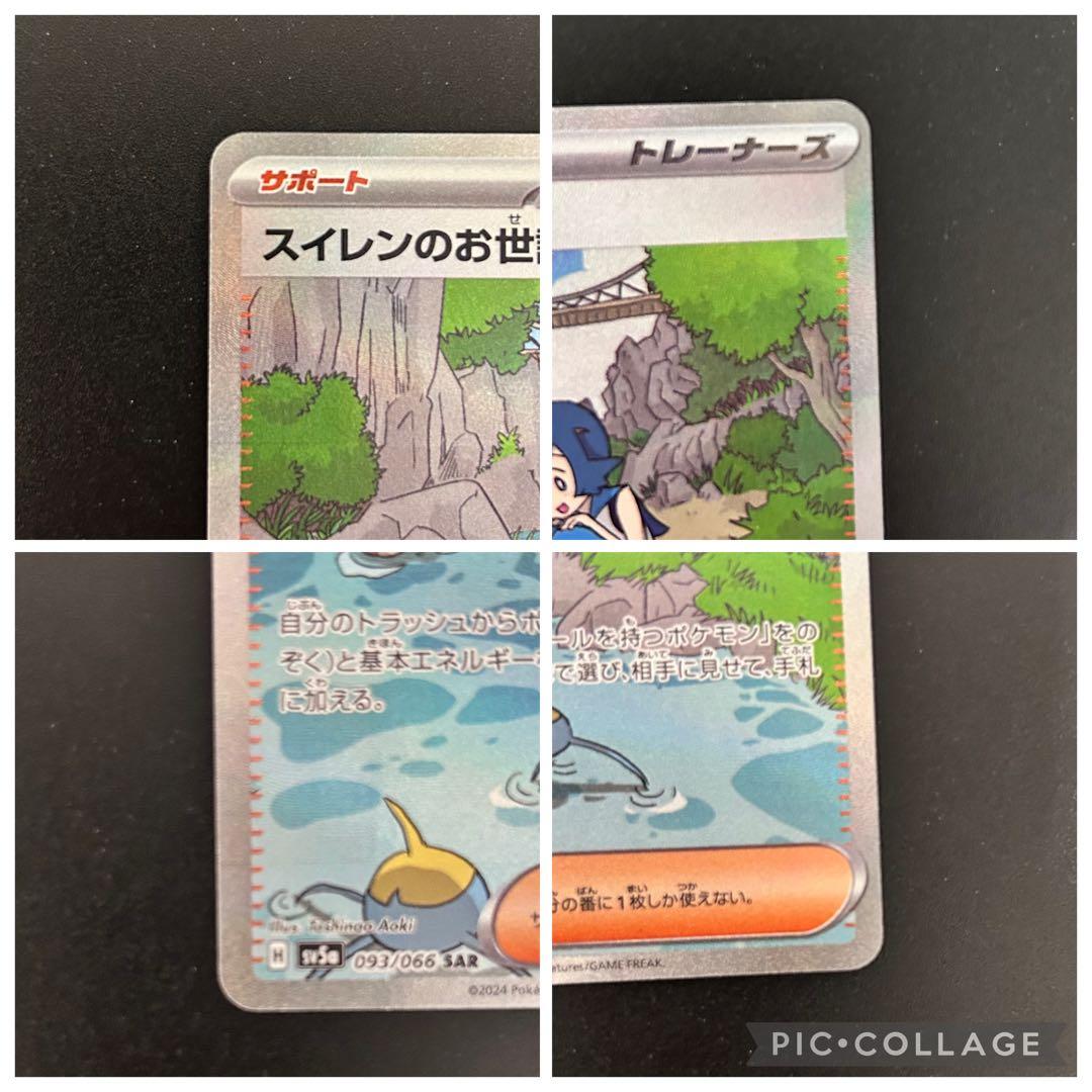 ポケモン SR SAR ポケカ コレクション まとめ売り 即日発送 美品 完美