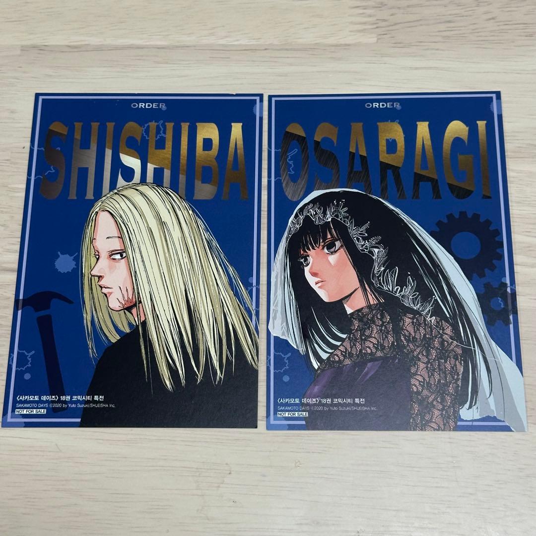 サカモトデイズ 韓国版 店舗 特典 大佛 神々廻 イラストカード ポスト