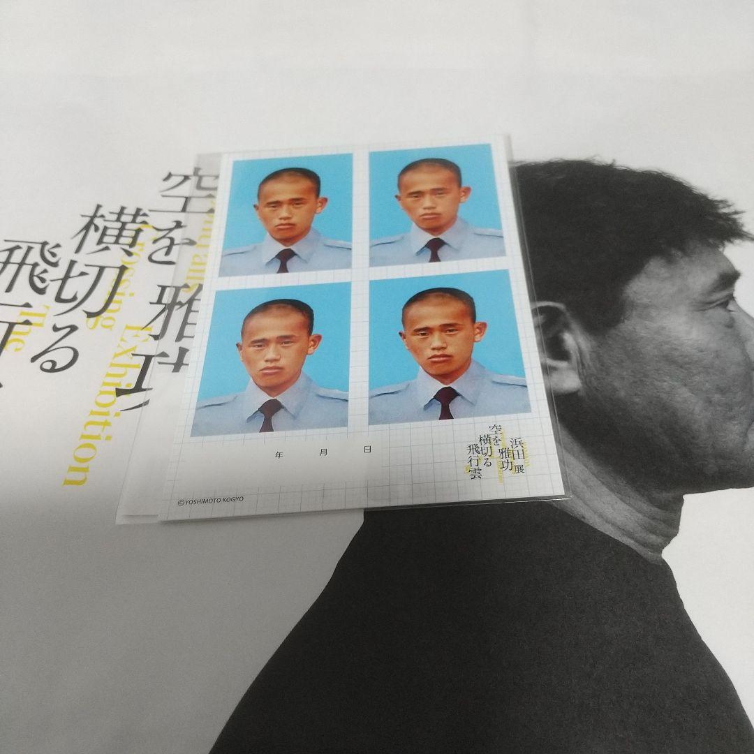 浜田雅功展 空を横切る飛行雲 証明写真風ステッカー 浜ちゃん - メルカリ