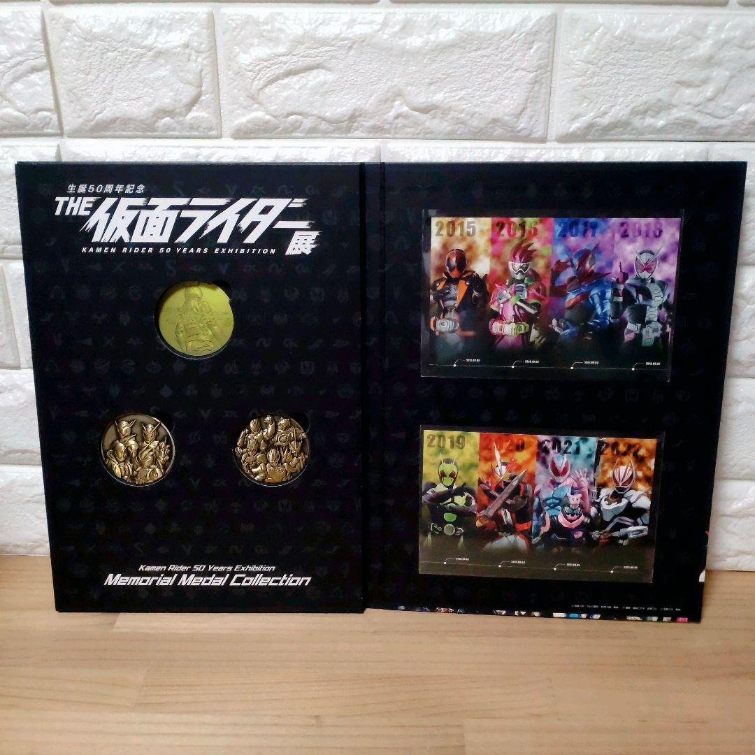 THE 仮面ライダー展 メモリアルメダルコレクション フルコンプリート