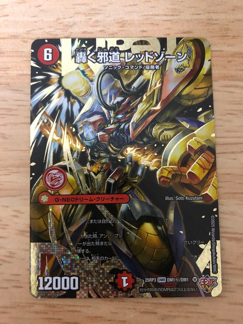 轟く邪道レッドゾーン　シークレット 轟く邪道 レッドゾーン シークレット 18時まで特価 - メルカリ