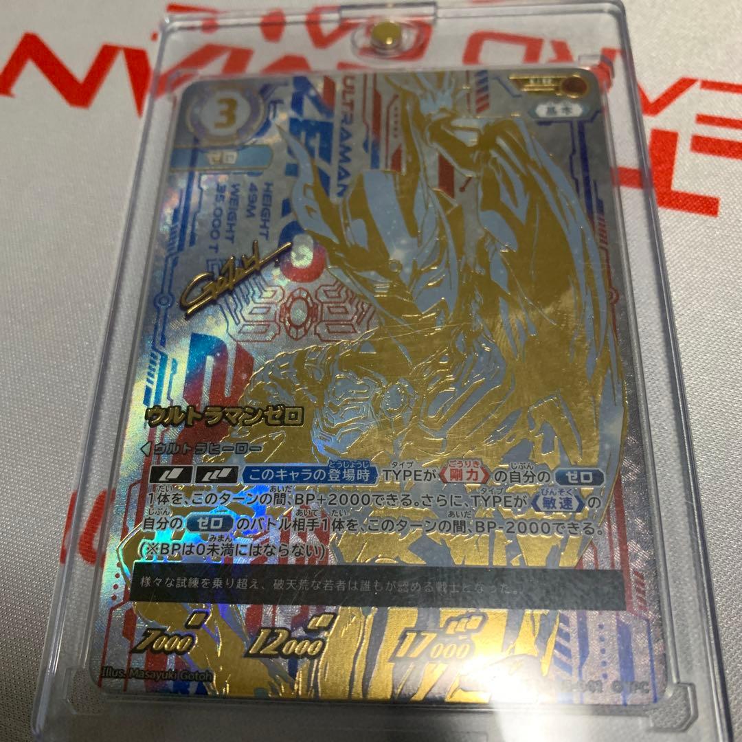 ウルトラマンカードゲーム　ウルトラマンゼロUR 最終値下げ ウルトラマンゼロ15周年記念「ウルトラマン カードゲーム エクストラ