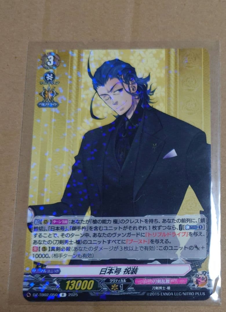 ヴァンガード 刀剣乱舞 2025 日本号 祝装 - メルカリ