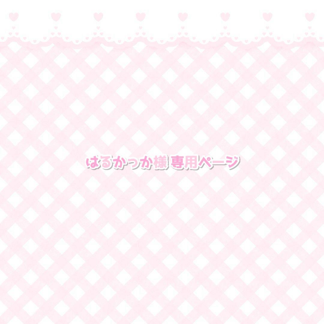 はるかっかページ