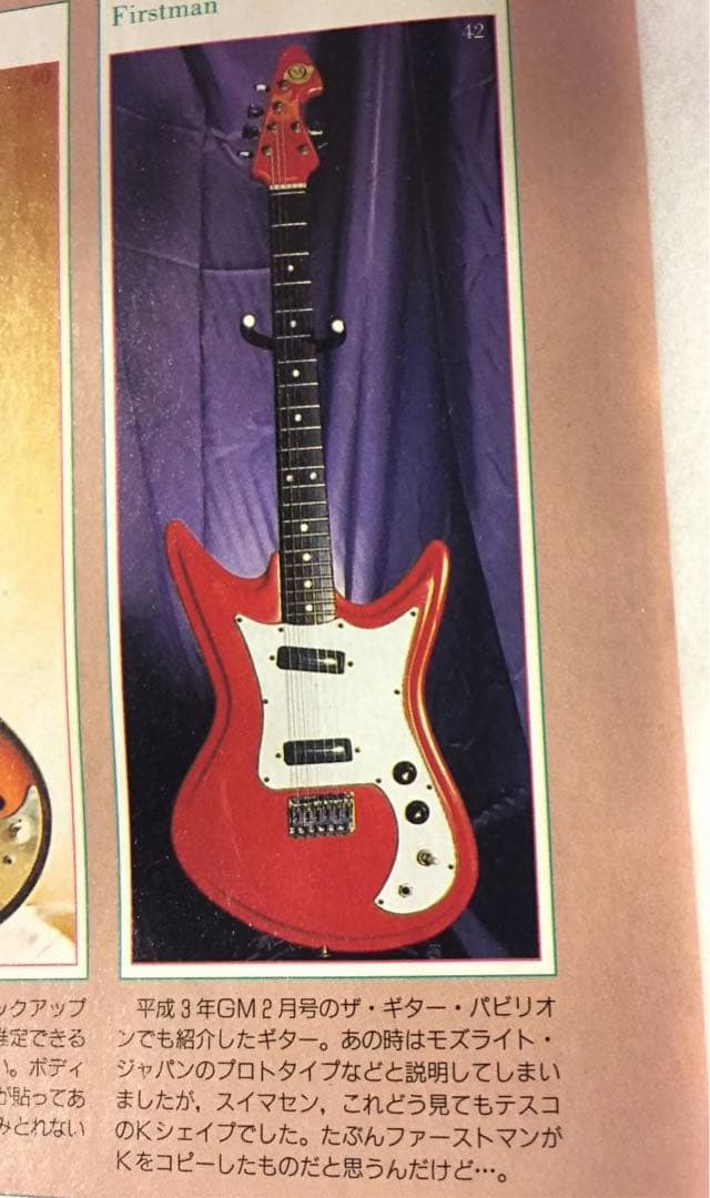希少】Japan K Mosrite TEISCO K2 ビザールギター - メルカリ