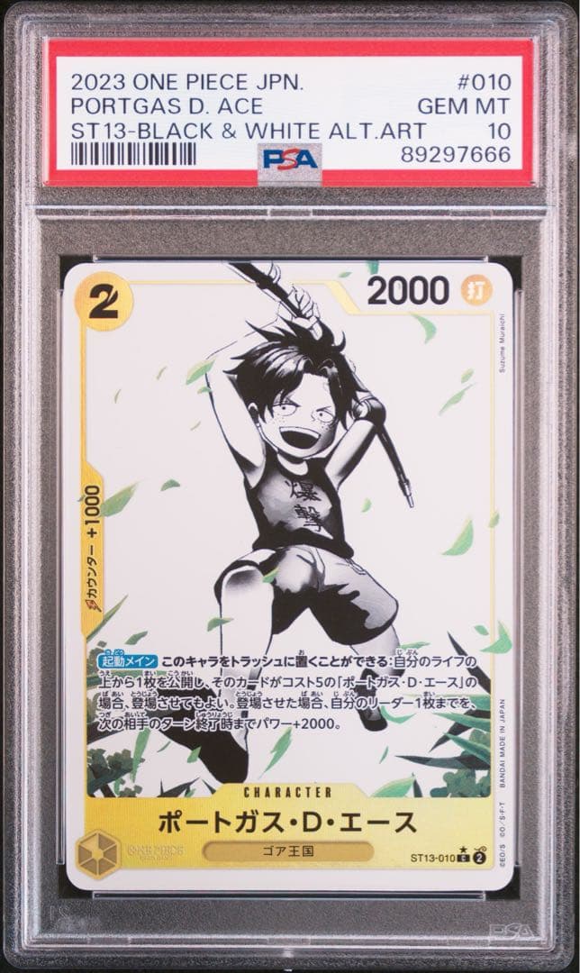 ポートガス・D・エース C パラレル ST13-010 psa10 - メルカリ