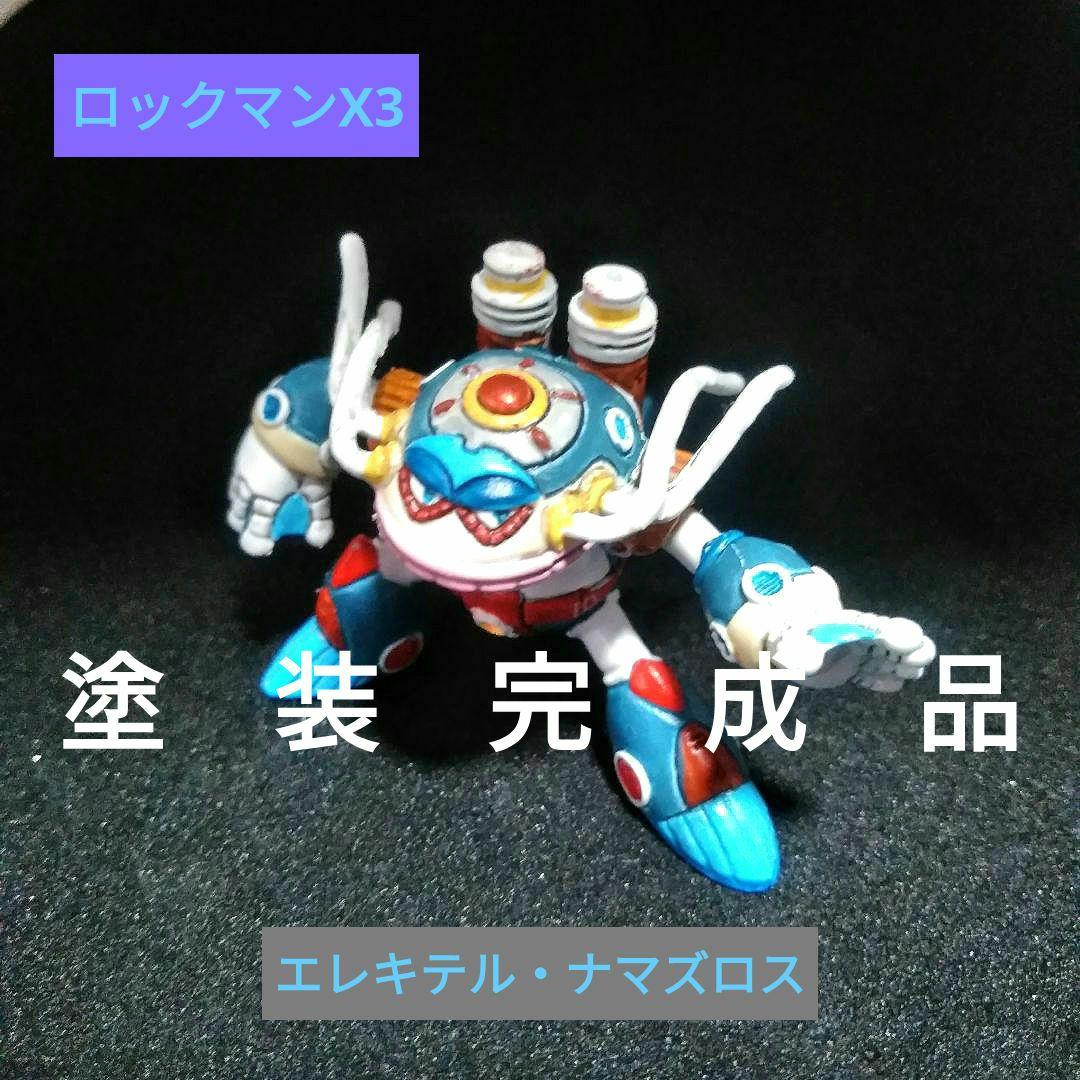 ロックマン フィギュア 消しゴム エレキテルナマズロス 塗装品 - メルカリ