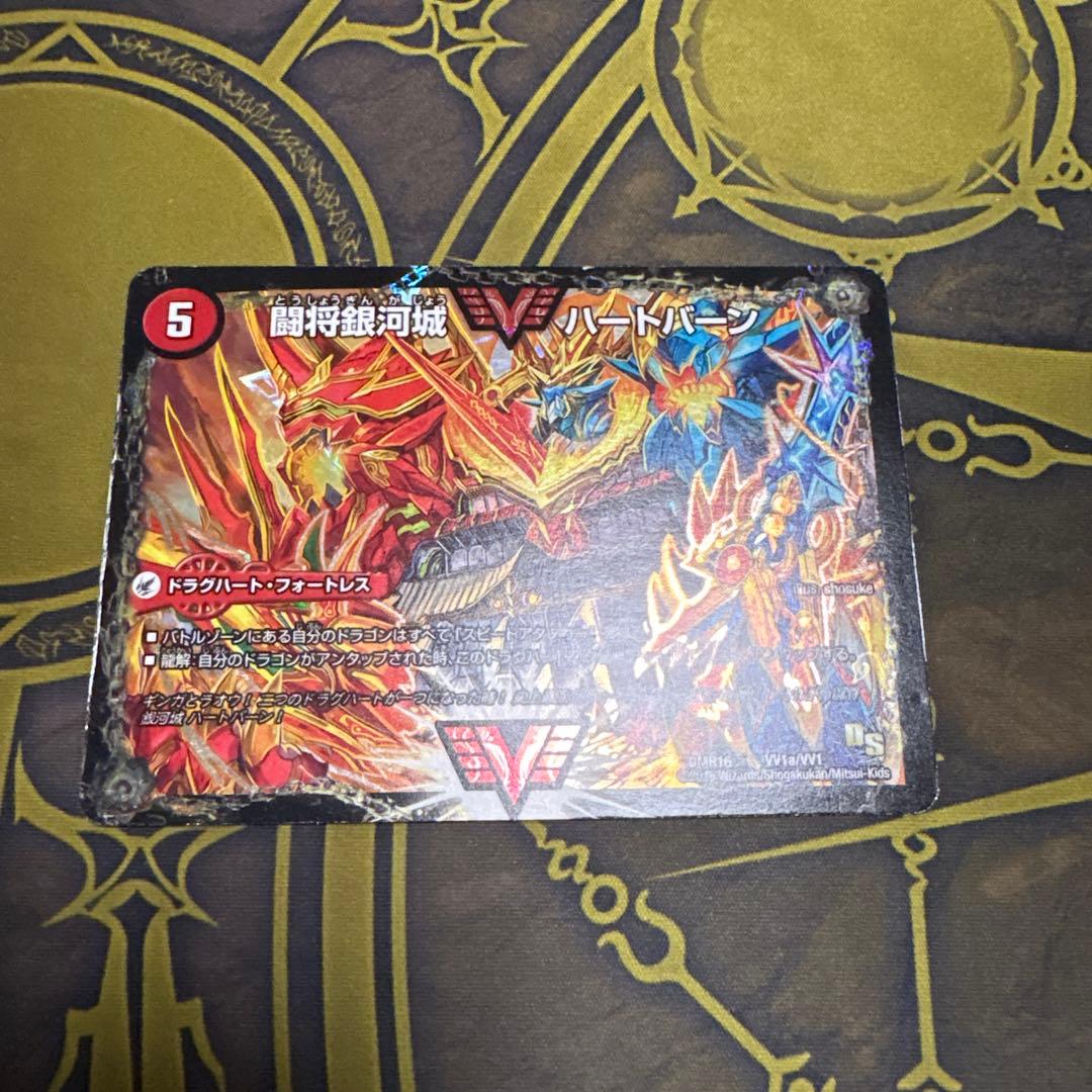 超戦覇龍ガイNEXT/闘将銀河城ハートバーン 文字シク - メルカリ