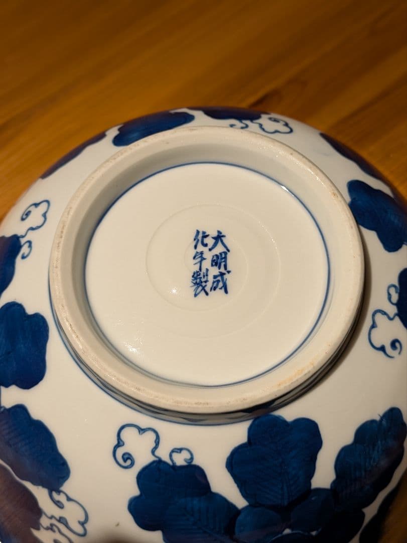 大明成化年製 葡萄 深皿 大鉢 明時代 - メルカリ