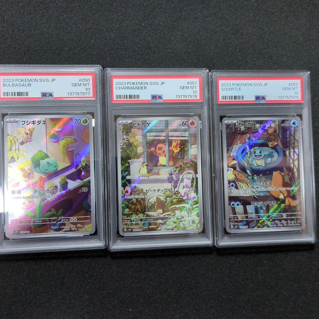psa10 フシギダネ　ヒトカゲ　ゼニガメ　AR 3連番 PSA10 ゼニガメ AR＆ヒトカゲ AR＆フシギダネ AR 170/165 168/165 166