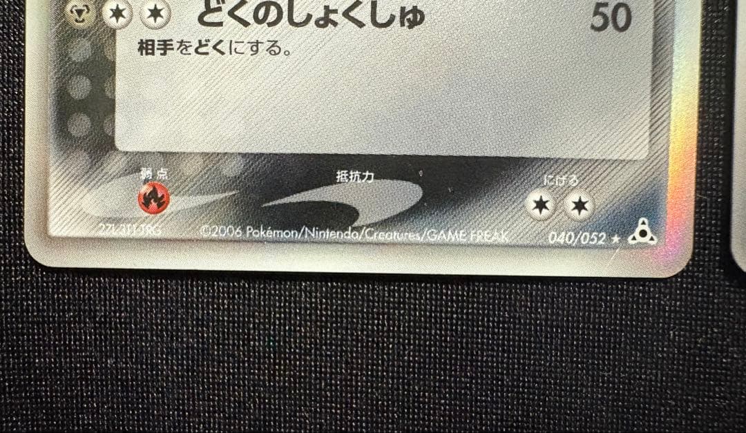 まとめ】オーダイル デンリュウ ラフレシア ユレイドルδ デルタ種 2006