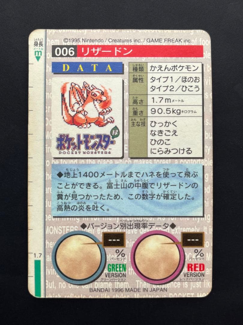 ポケモンカードダス リザードン リザード ヒトカゲ - メルカリ