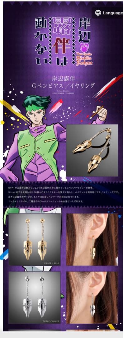 ジョジョの奇妙な冒険 ダイヤモンドは砕けない 岸辺露伴 Gペンピアス