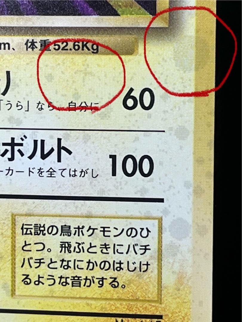 旧裏【サンダー 】【状態A-】 ☆ 第1弾拡張パック No.145 - メルカリ