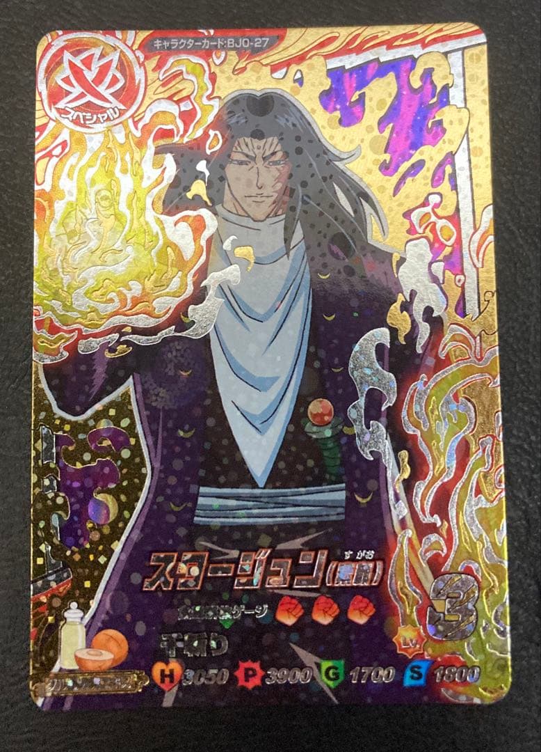 トリコ イタダキマスター 爆狩りジャングルメ スタージュン(素顔) 星4