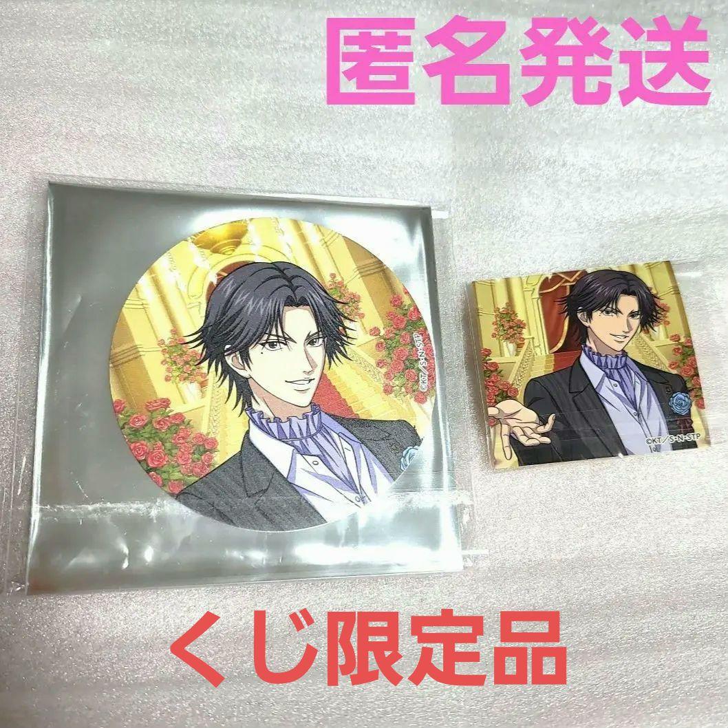 新テニスの王子様 イオンコラボ ロイヤルタイムくじ C賞 コースター