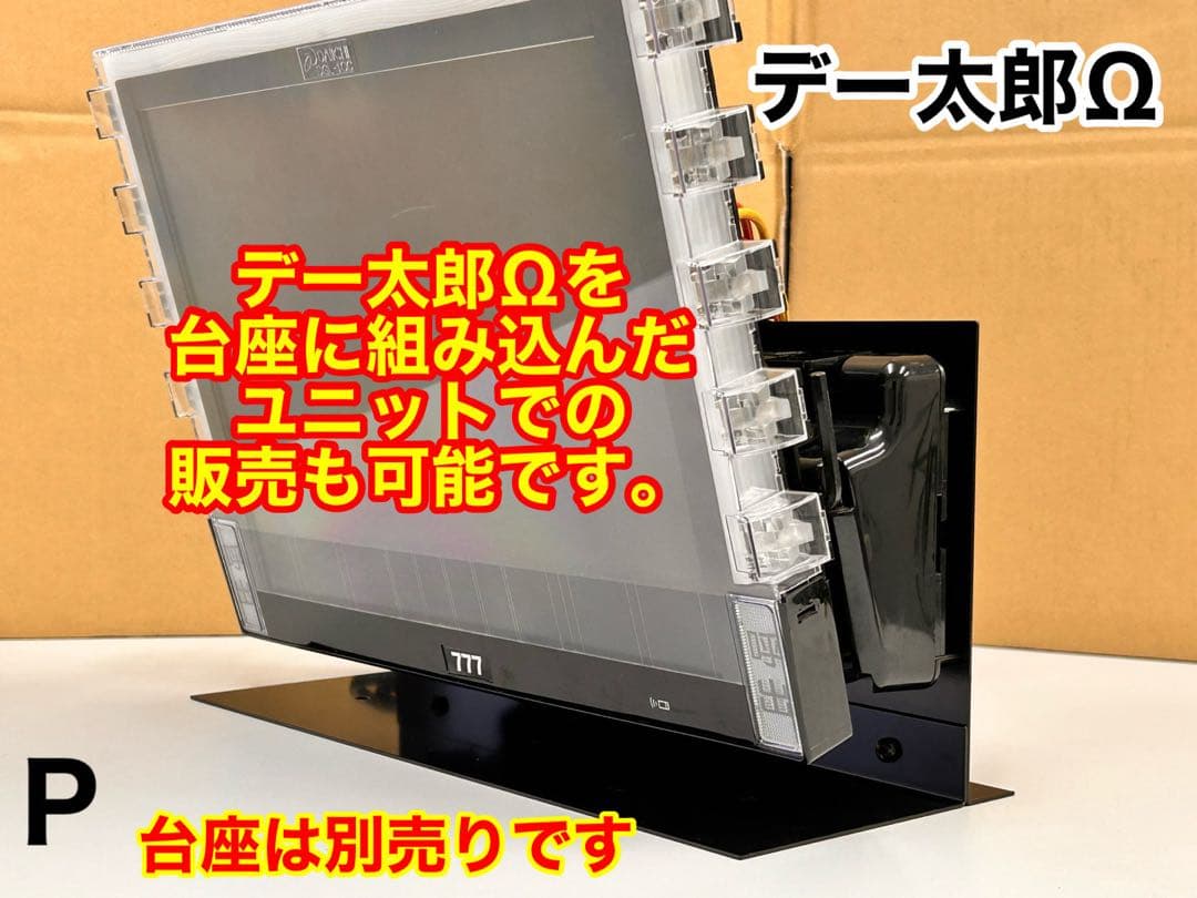 データカウンター・デー太郎Ω・家庭用電源加工済 ・スロット用・差枚数
