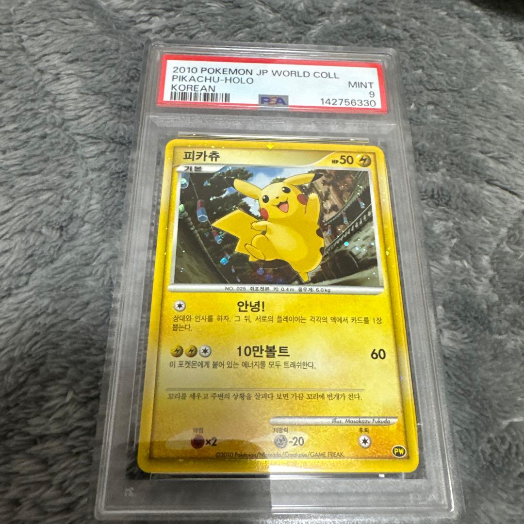 PSA9 ピカチュウワールド 韓国 - メルカリ