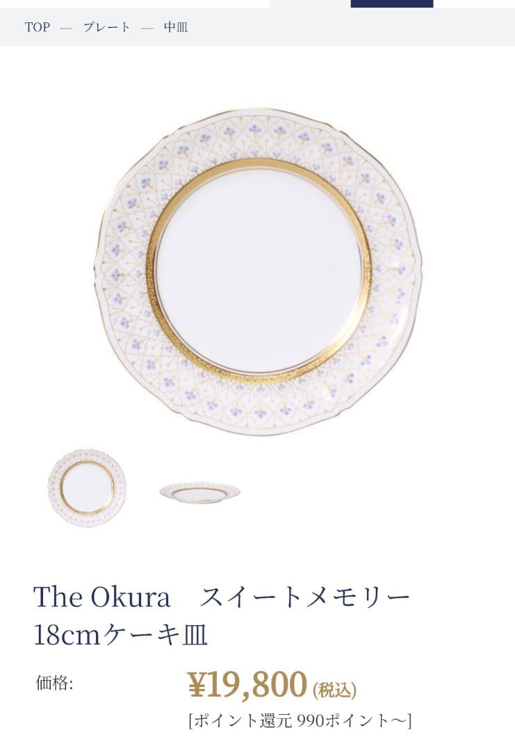 The Okura スイートメモリー 18cmケーキ皿8枚セット