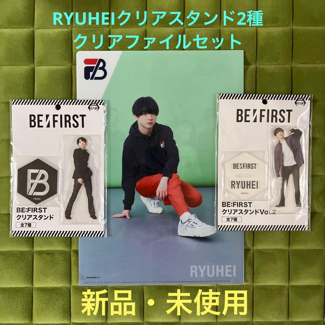 BE:FIRSTビーファーストRYUHEIクリアスタンド2種クリアファイルセット