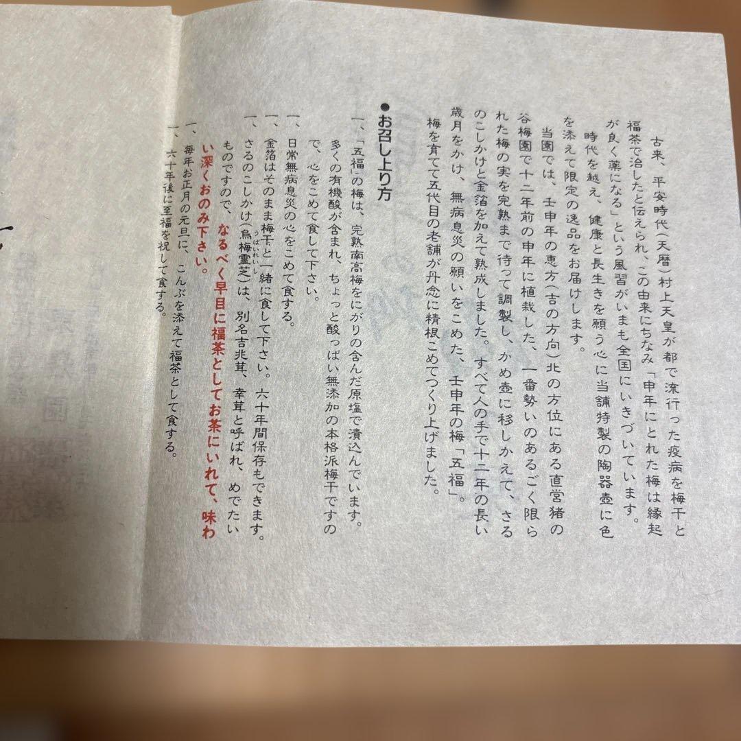 紀州五代梅本舗 壬申年限定五福梅干し 壺は有田焼 - メルカリ