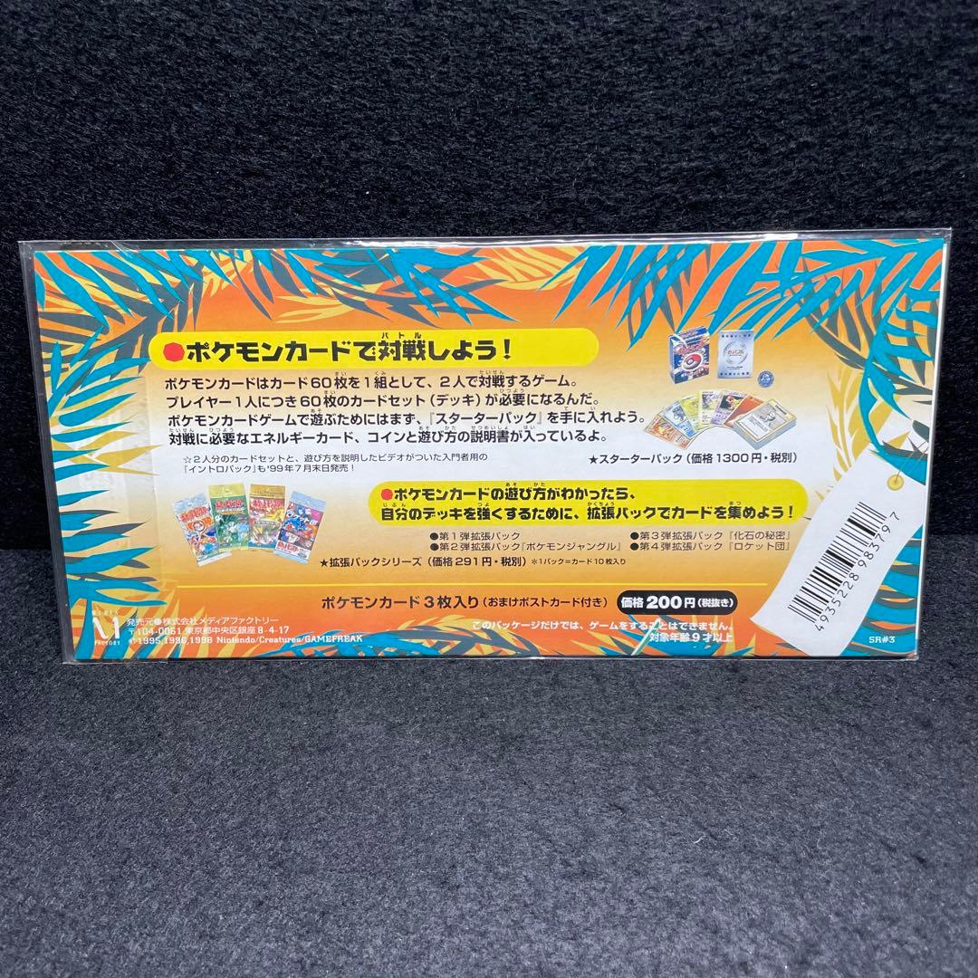 希少 未開封】ポケモンカード サザンアイランド レインボーアイランド