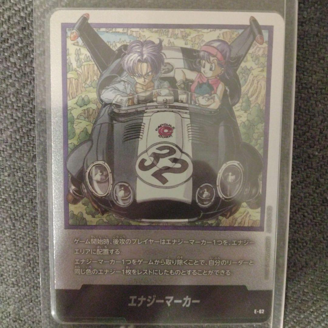 ドラゴンボール エナジーマーカー フュージョンワールド e-62 - メルカリ