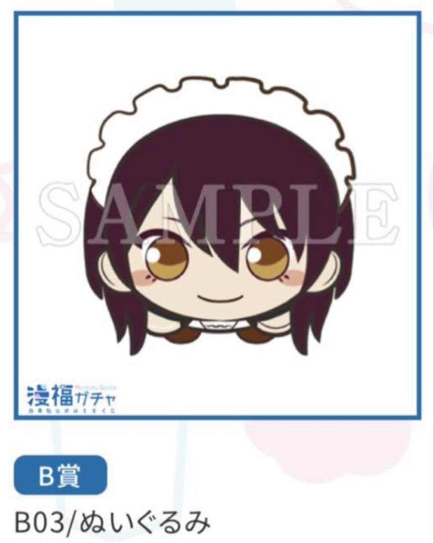 会長はメイド様 漫福 ガチャ くじ B賞 ぬいぐるみ 碓氷拓海 鮎沢美咲