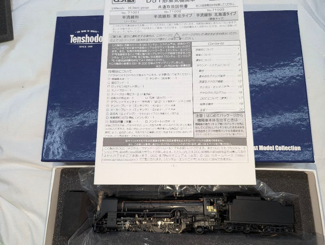 天賞堂 D51形 半流線形北海道タイプ 解放キャブ 71003 カンタム - メルカリ