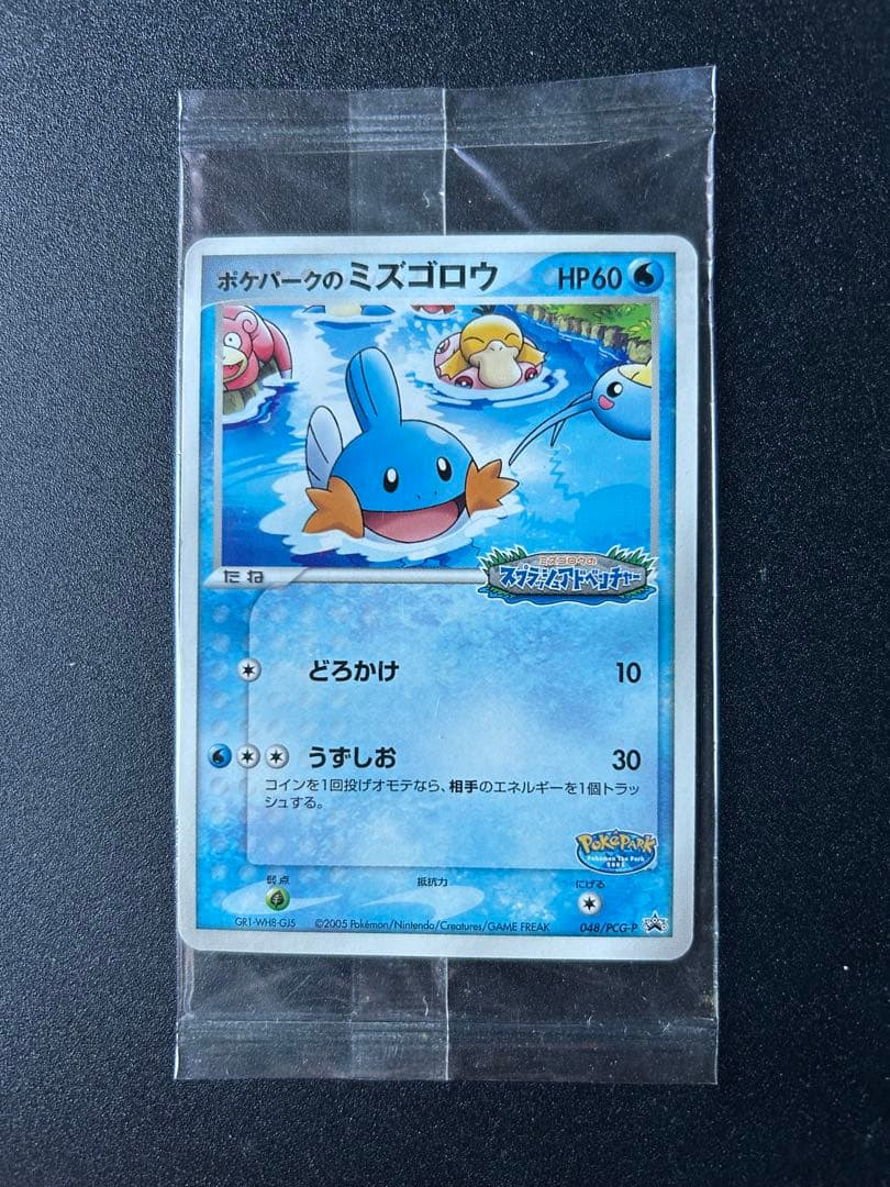 ポケパークのミズゴロウ 未開封 未開封プロモ】 ポケパークのミズゴロウ 048/PCG-P – 晴れる屋2