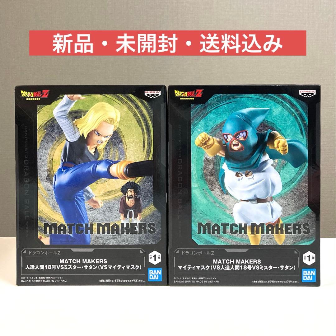 ドラゴンボールZ 人造人間18号VSミスター・サタンVSマイティマスク