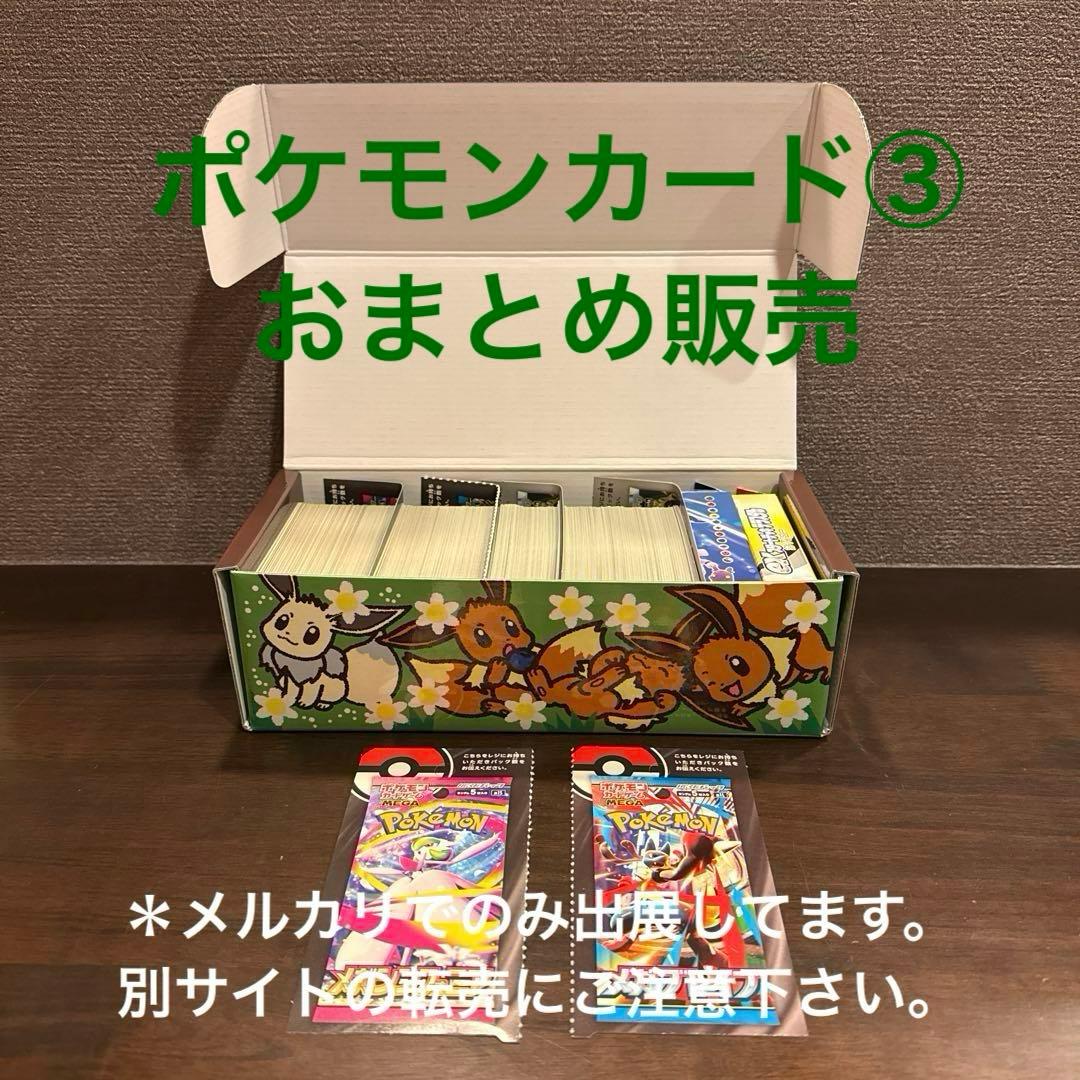ポケモンカード③ おまとめ販売 - メルカリ