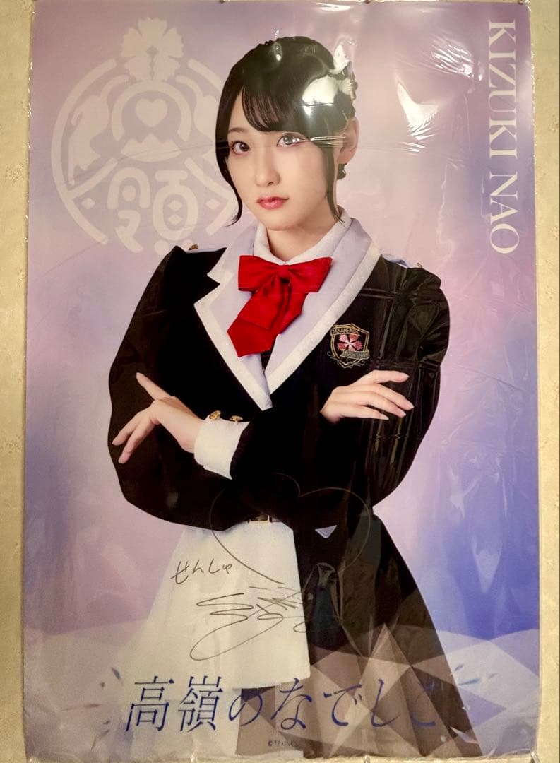 高嶺のなでしこ　城月奈央　直筆サイン入りクリアポスター 城月菜央(高嶺のなでしこ) - プロフィール - SHOWROOM(ショールーム)