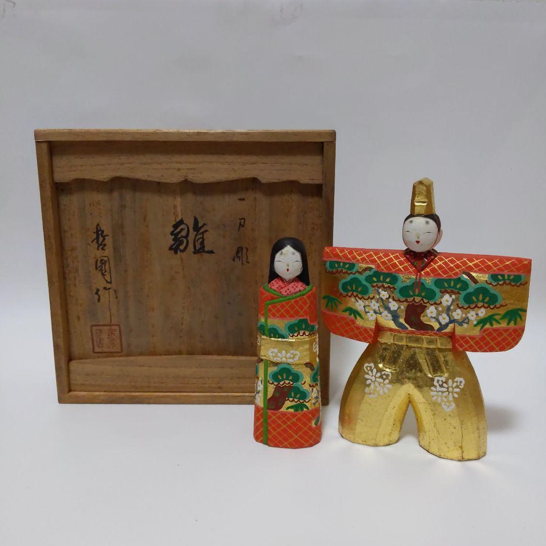 雛人形 木彫人形 一刀彫 松園作 木箱付 木箱に納まる小さな雛人形。女性職人がつくる奈良一刀彫の「段飾雛