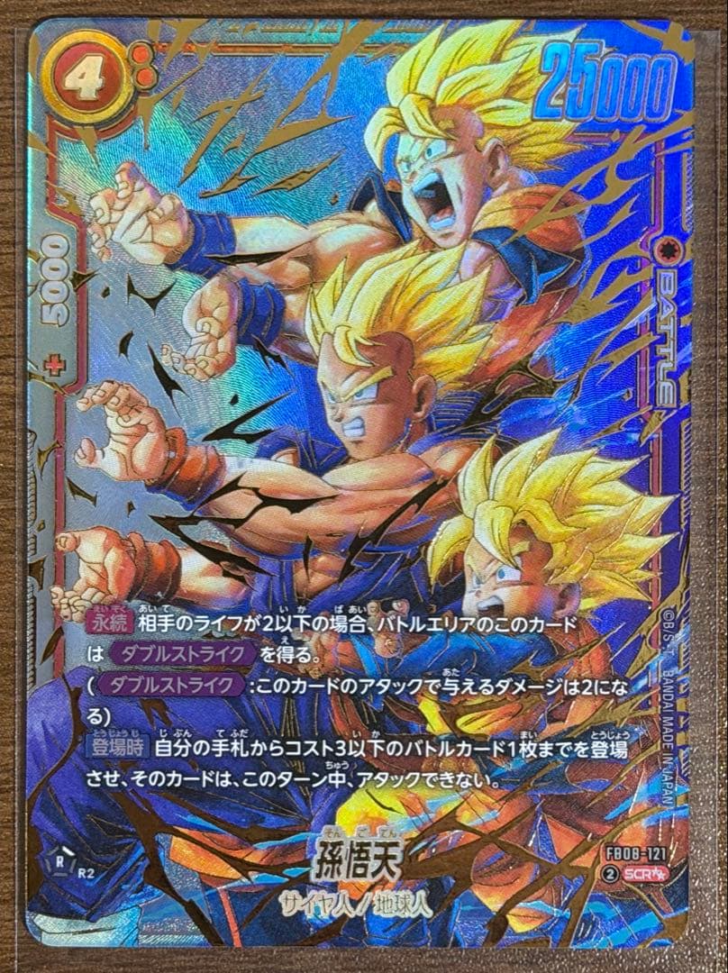 ドラゴンボールフュージョンワールド 孫悟天 スーパーパラレル SCR