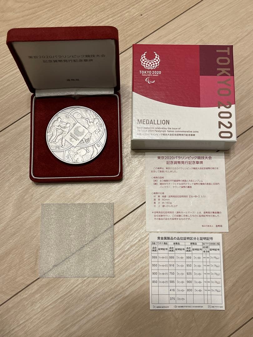 東京2020パラリンピック競技大会 記念貨幣発行記念章牌 純銀 発行記念