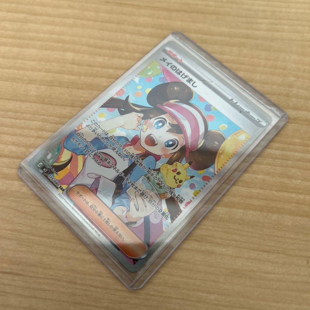 ムニキスゼロ メイのはげまし SAR SR セット - メルカリ