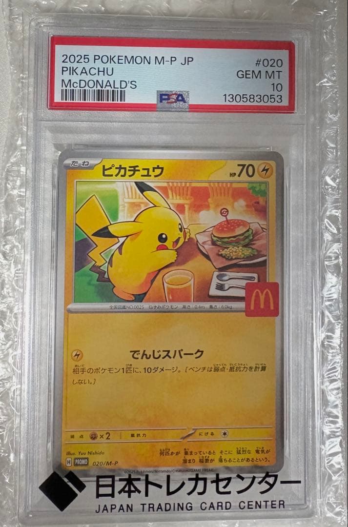 マクドナルドピカチュウ 2025 POKEMON M-P JP psa10 - メルカリ