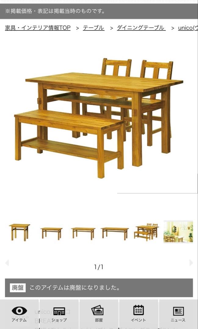 unico ダイニングテーブル 1400×780×720 BREATHシリーズ - メルカリ