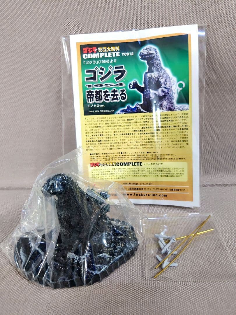 ゴジラ特撮大百科 COMPLETE ゴジラ1954 レジン製 限定品 イワクラ