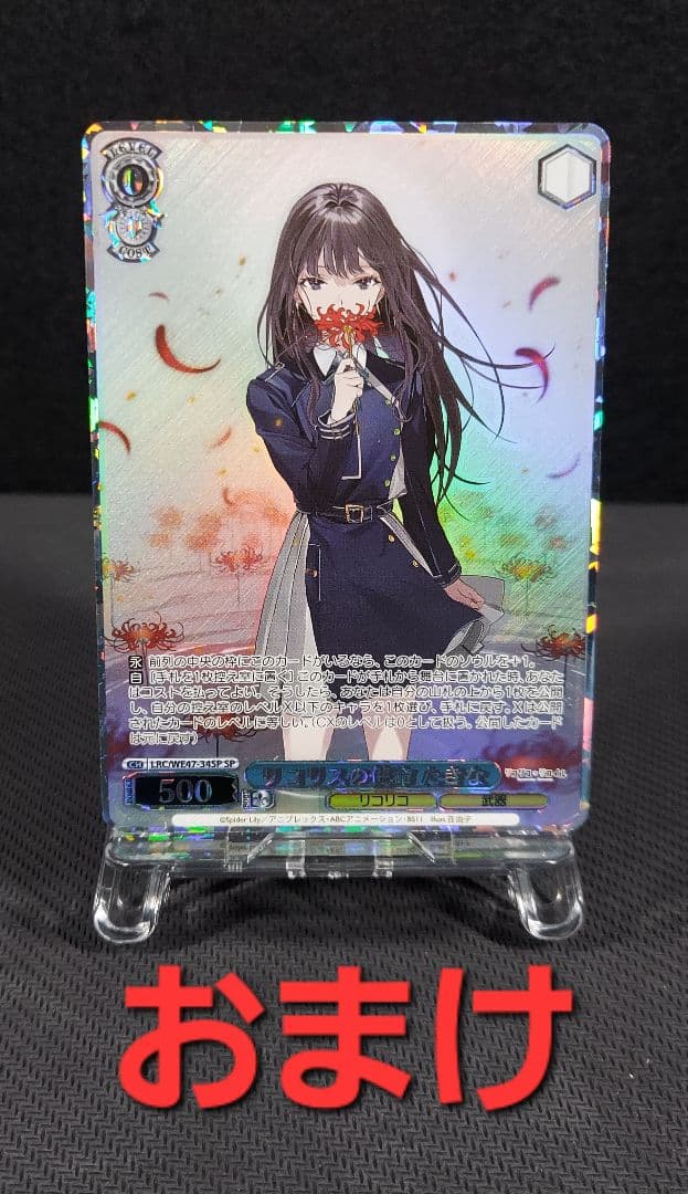 ヴァイスシュヴァルツSIR シリアル巡る季節 千束 リコリス・リコイル