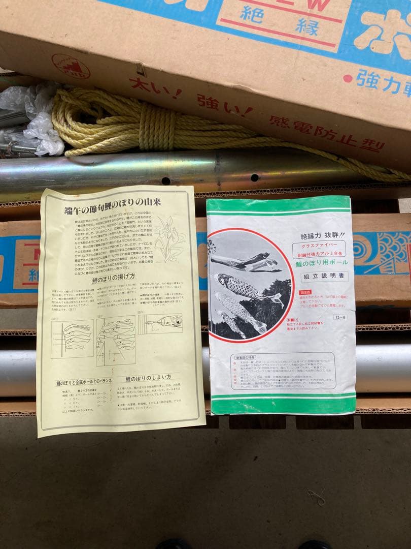 鯉のぼり大家族7点山本寛斎監修作はねぼう12mポールセット（一部品無し）