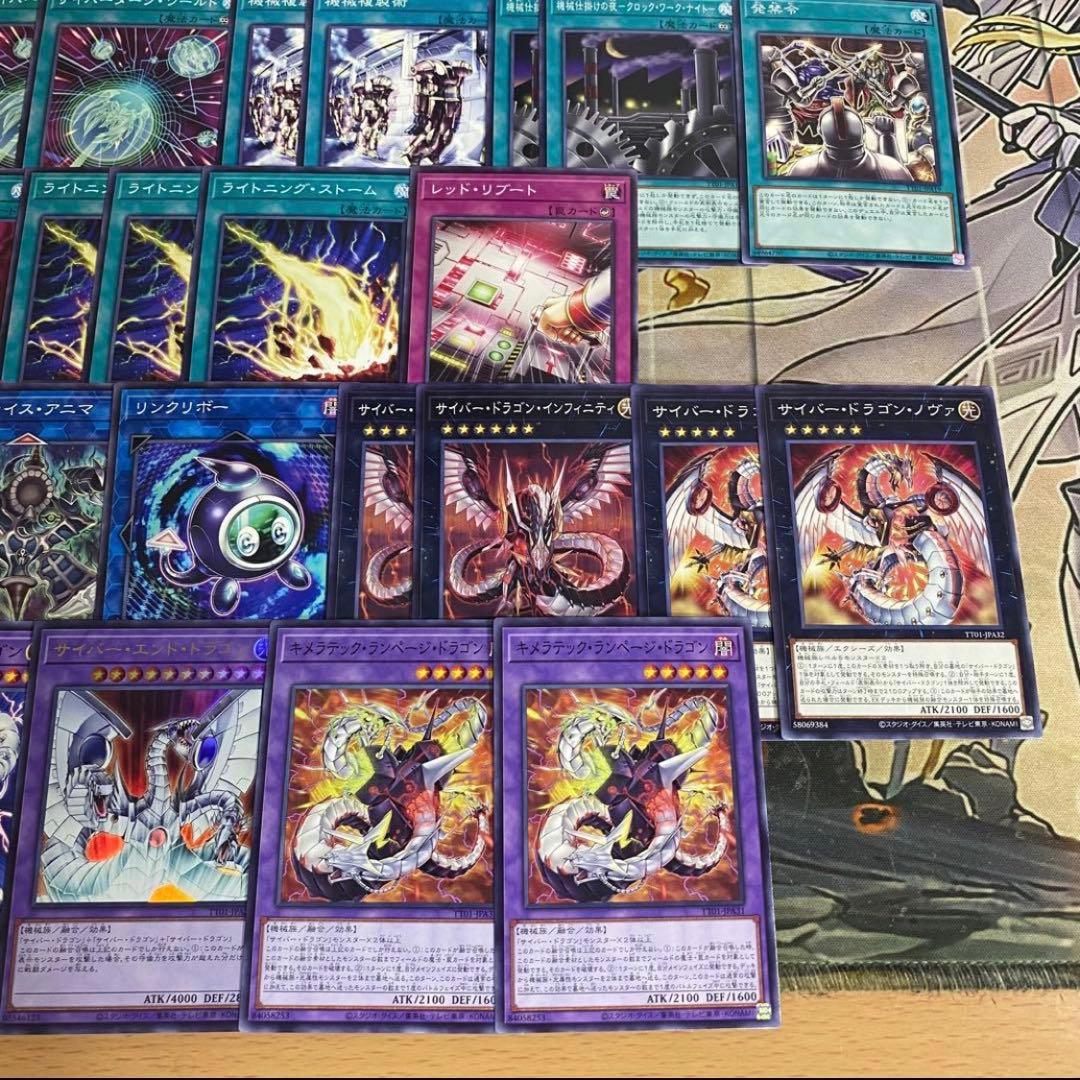 87】サイバードラゴン デッキ 本格構築済み 遊戯王 メイン40枚+Ex15枚