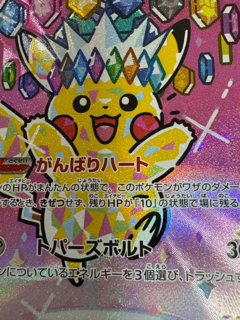 希少エラーカード] ピカチュウEX M2a 234/193 SAR - メルカリ