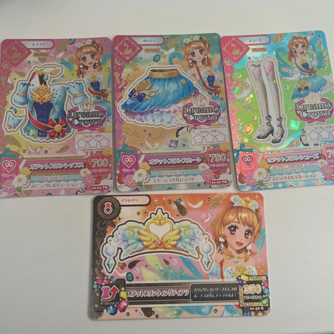 アイカツカード 大空あかり ドリーミークラウン オデットスワンコーデ