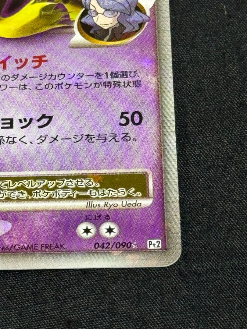 フーディン四LV.X ☆ Pt2 時の果ての絆 042/090