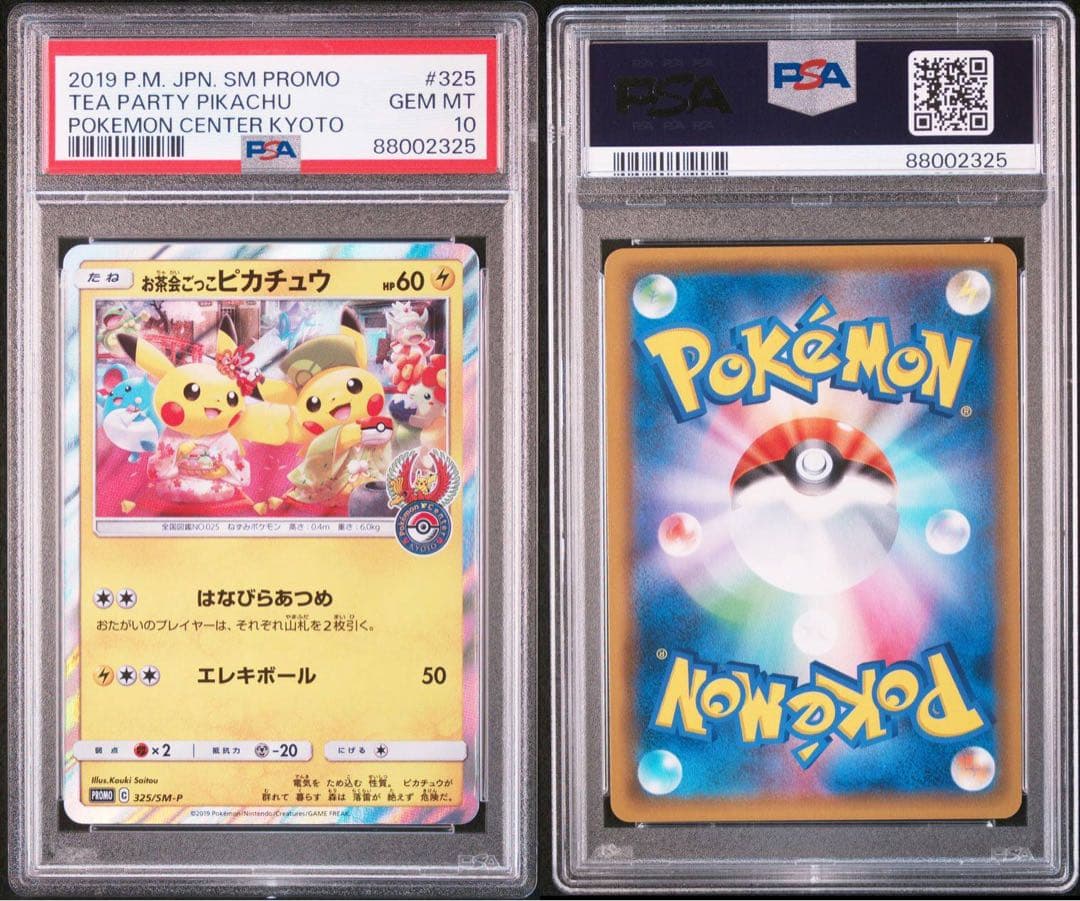 PSA10 お茶会ごっこピカチュウ ポケモンセンター京都オープンプロモ